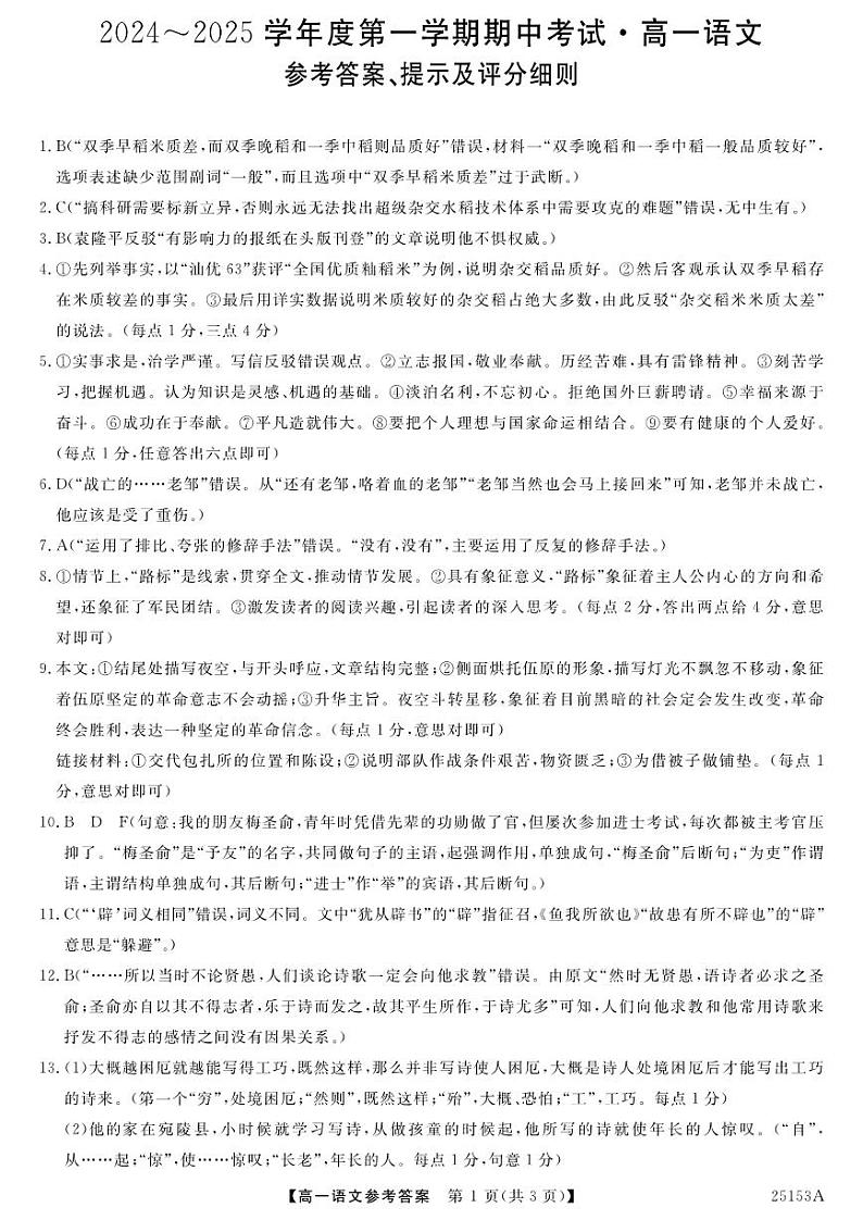 甘肃省多校2024-2025学年高一上学期期中联考语文答案第1页