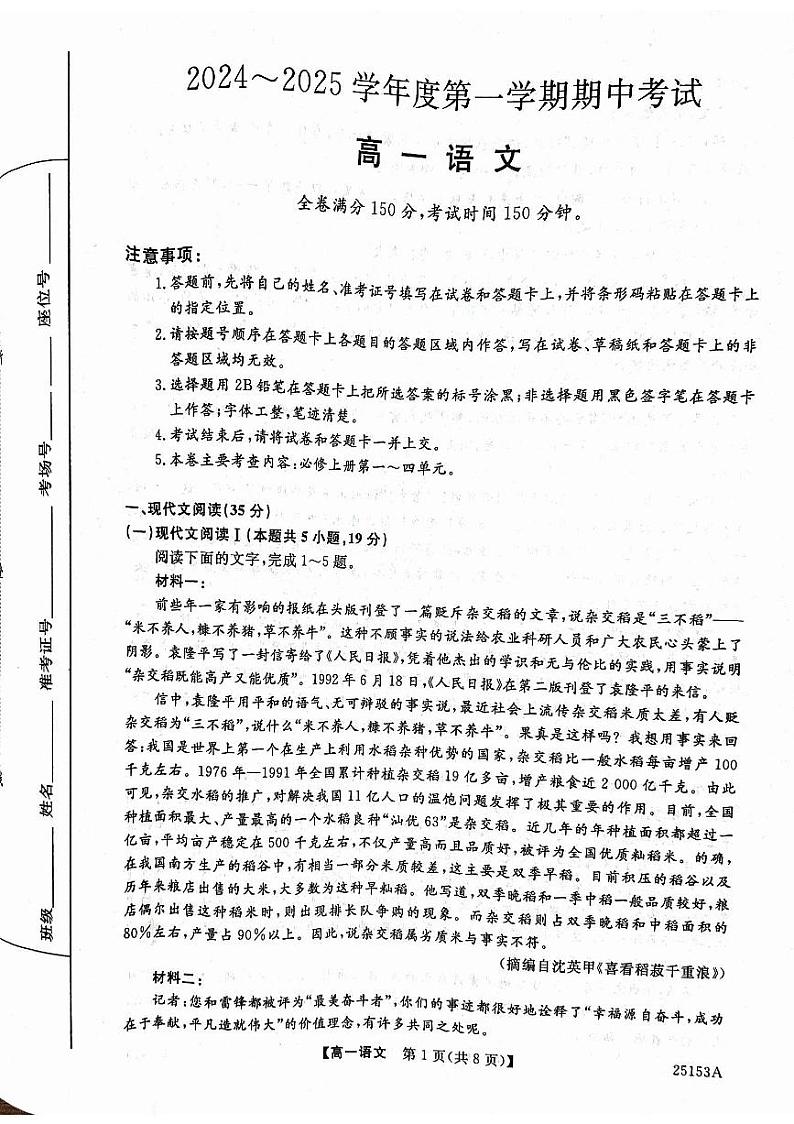 甘肃省多校2024-2025学年高一上学期期中联考语文试卷第1页