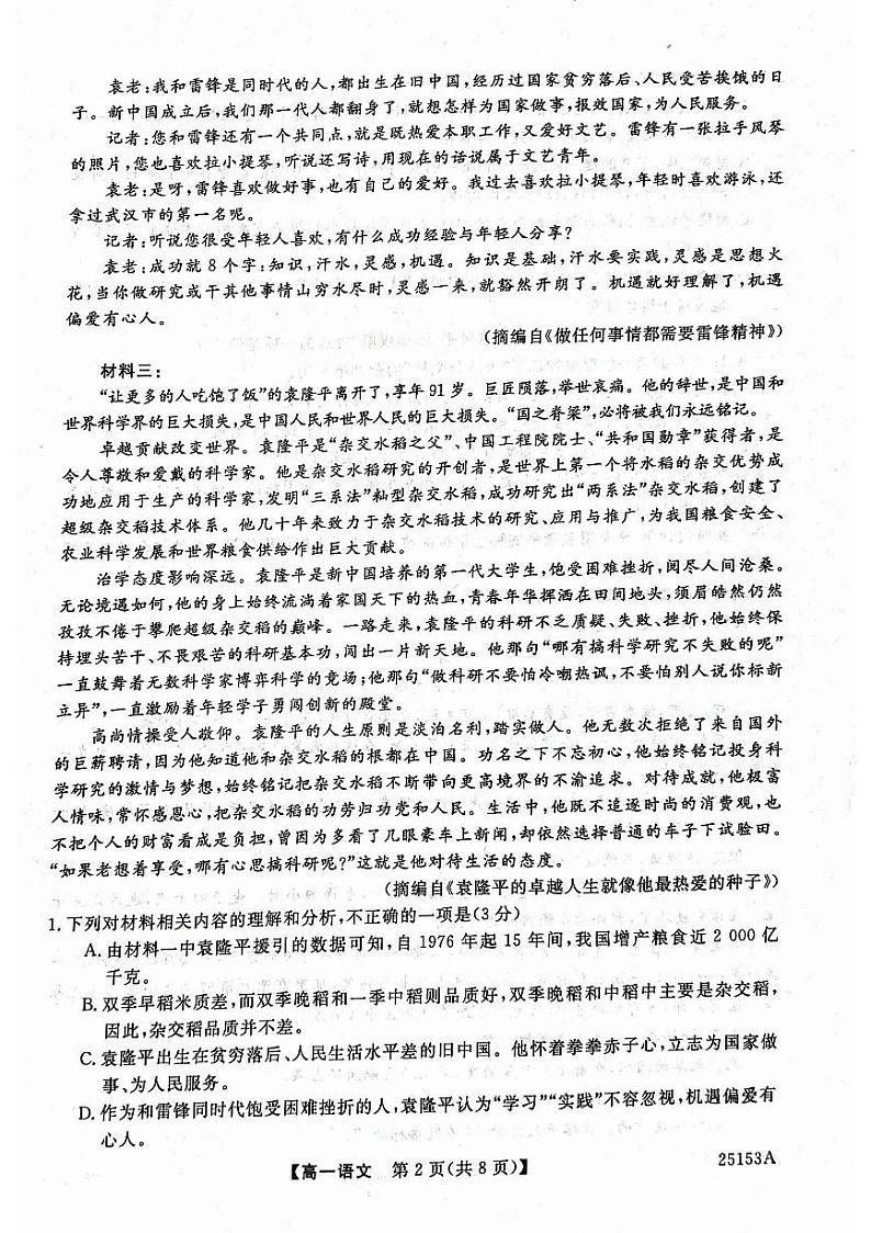 甘肃省多校2024-2025学年高一上学期期中联考语文试卷第2页