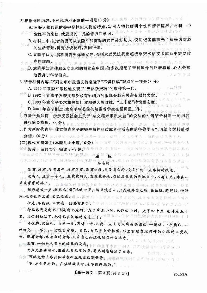 甘肃省多校2024-2025学年高一上学期期中联考语文试卷第3页