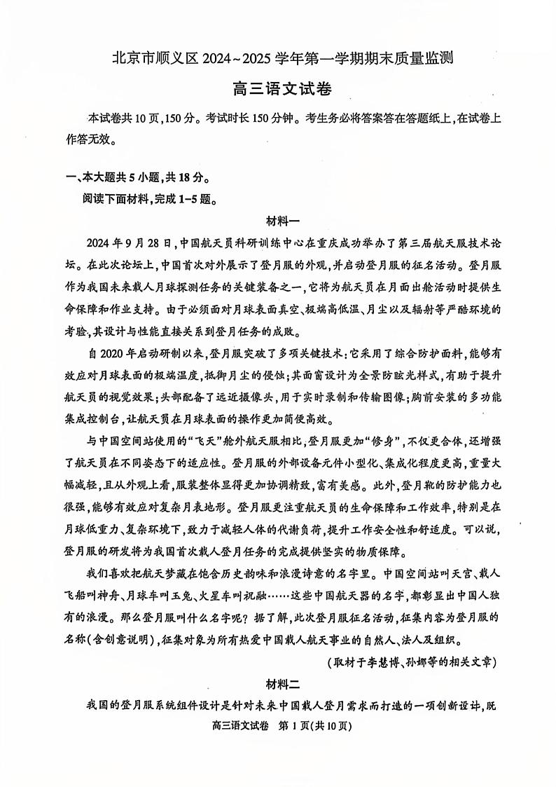 北京市顺义区2024-2025学年第一学期期末质量监测高三语文试题及答案第1页