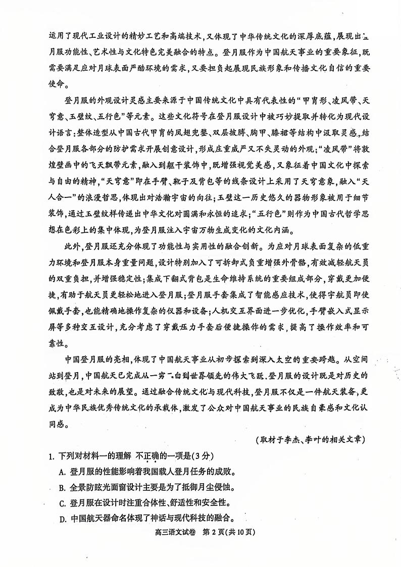 北京市顺义区2024-2025学年第一学期期末质量监测高三语文试题及答案第2页
