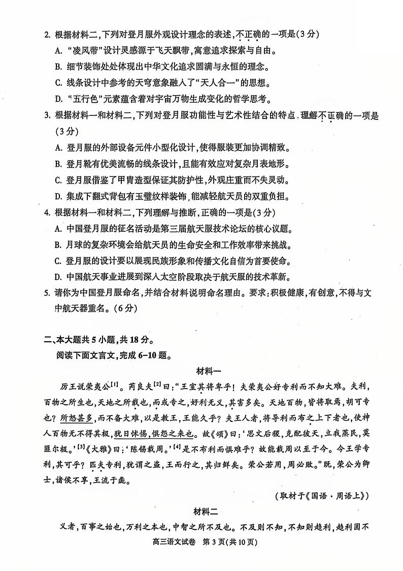 北京市顺义区2024-2025学年第一学期期末质量监测高三语文试题及答案第3页