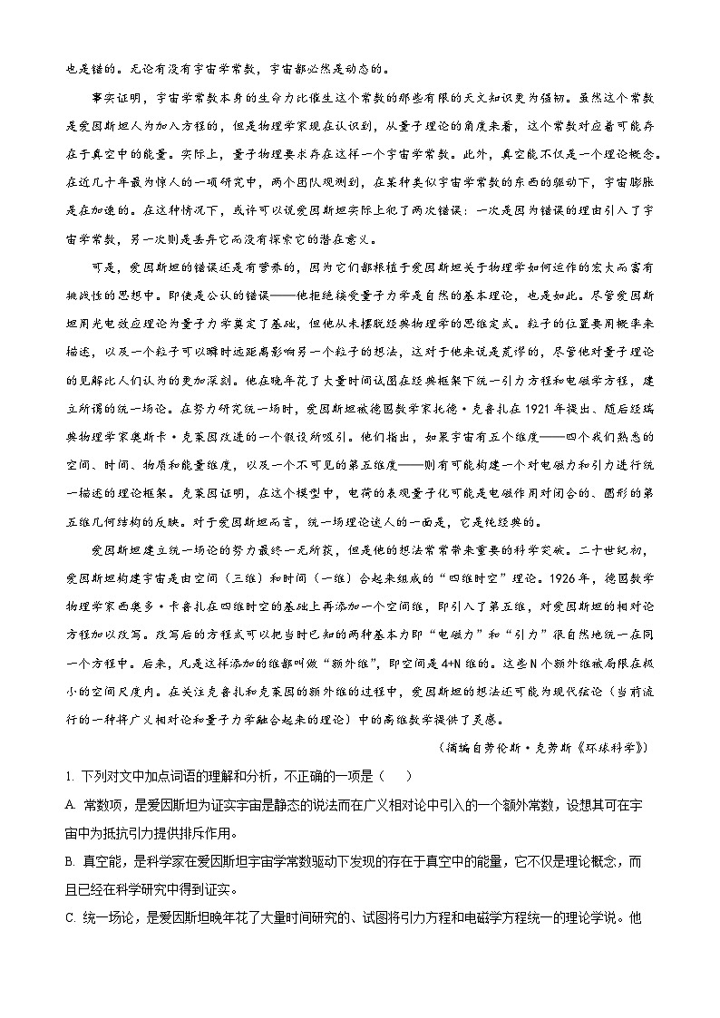 山东省济宁市邹城市第二中学2024-2025学年高二上学期12月考语文试题第2页
