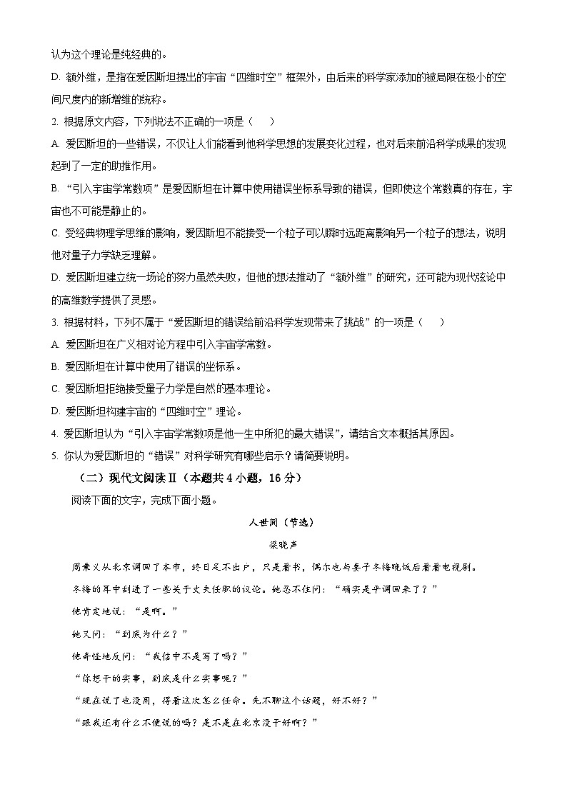 山东省济宁市邹城市第二中学2024-2025学年高二上学期12月考语文试题第3页