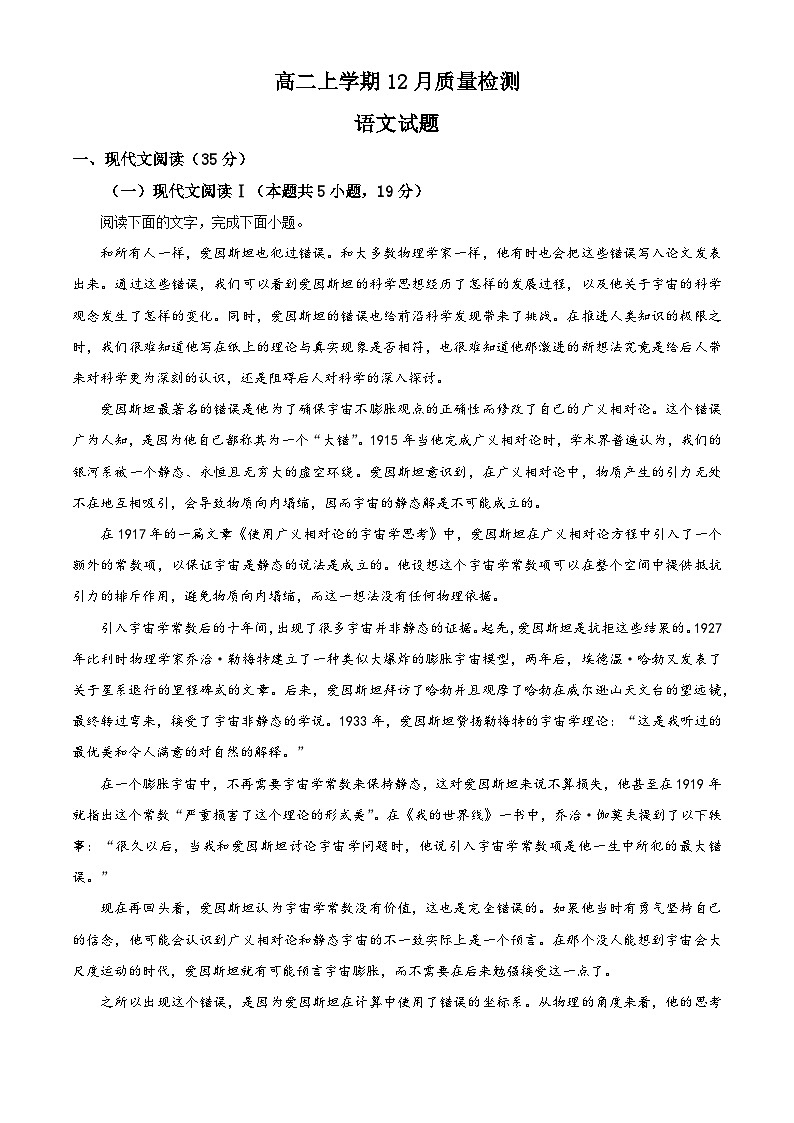 山东省济宁市邹城市第二中学2024-2025学年高二上学期12月考语文试题word版含解析第1页