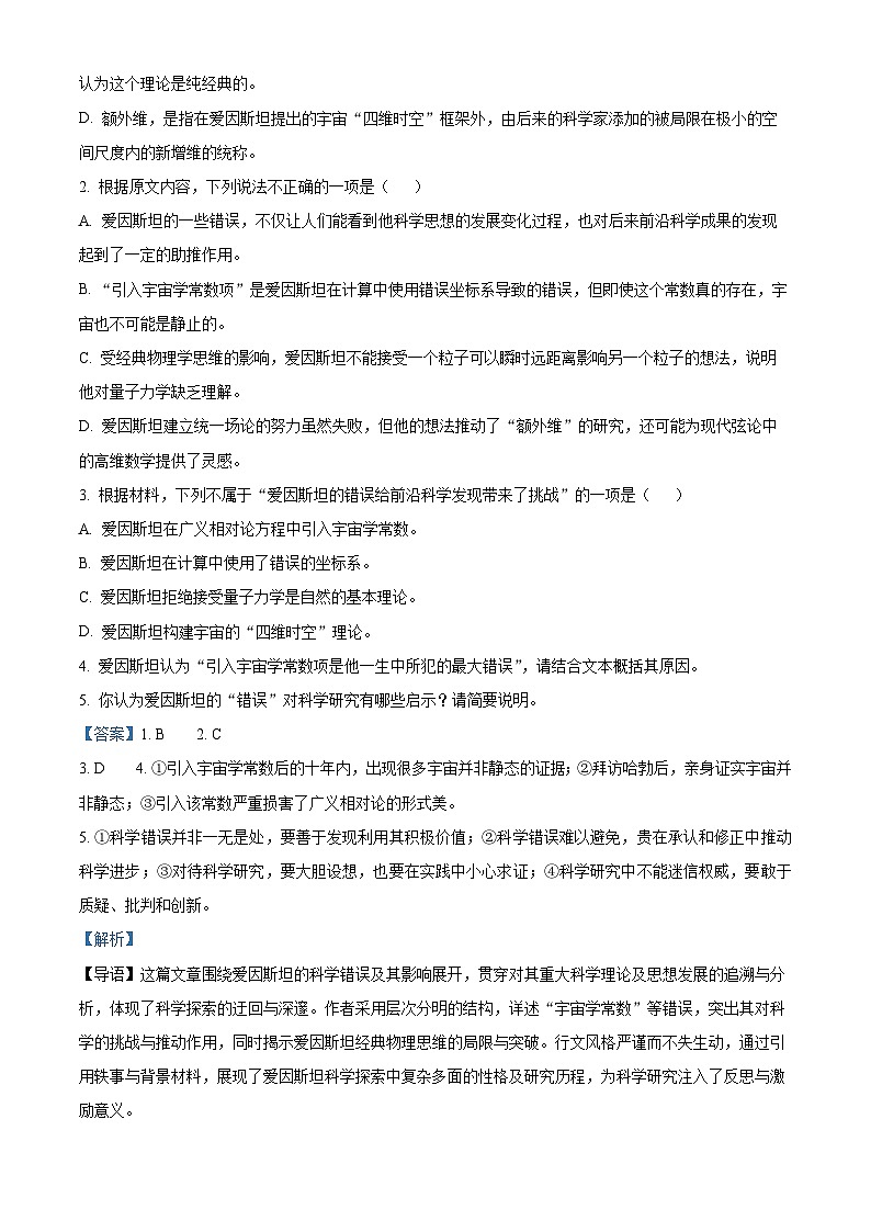 山东省济宁市邹城市第二中学2024-2025学年高二上学期12月考语文试题word版含解析第3页