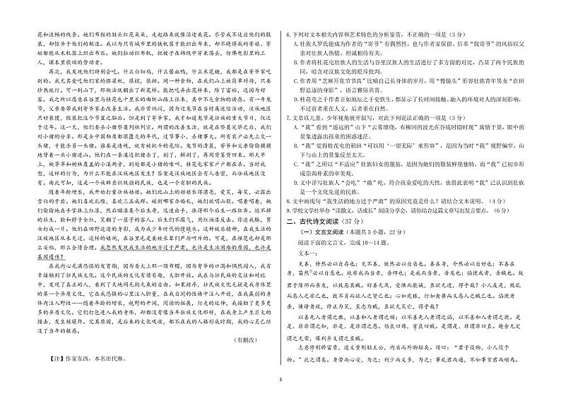 山东省德州市优高联盟九校2024-2025学年高三上学期1月联考语文试题（PDF版附解析）第3页