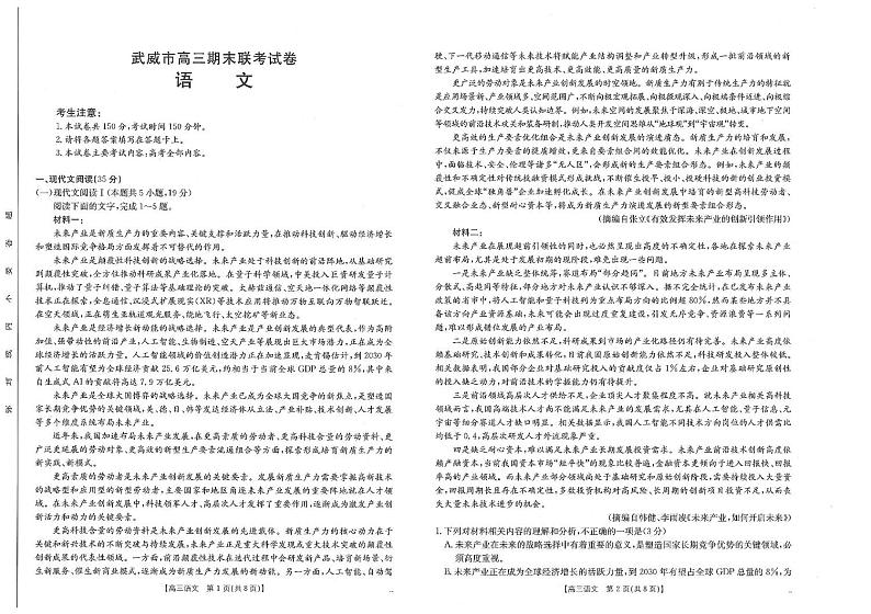 甘肃省武威市2025届高三上学期期末联考语文试题（PDF版附答案）第1页