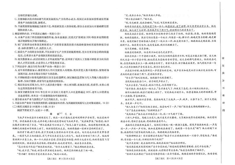 甘肃省武威市2025届高三上学期期末联考语文试题（PDF版附答案）第2页
