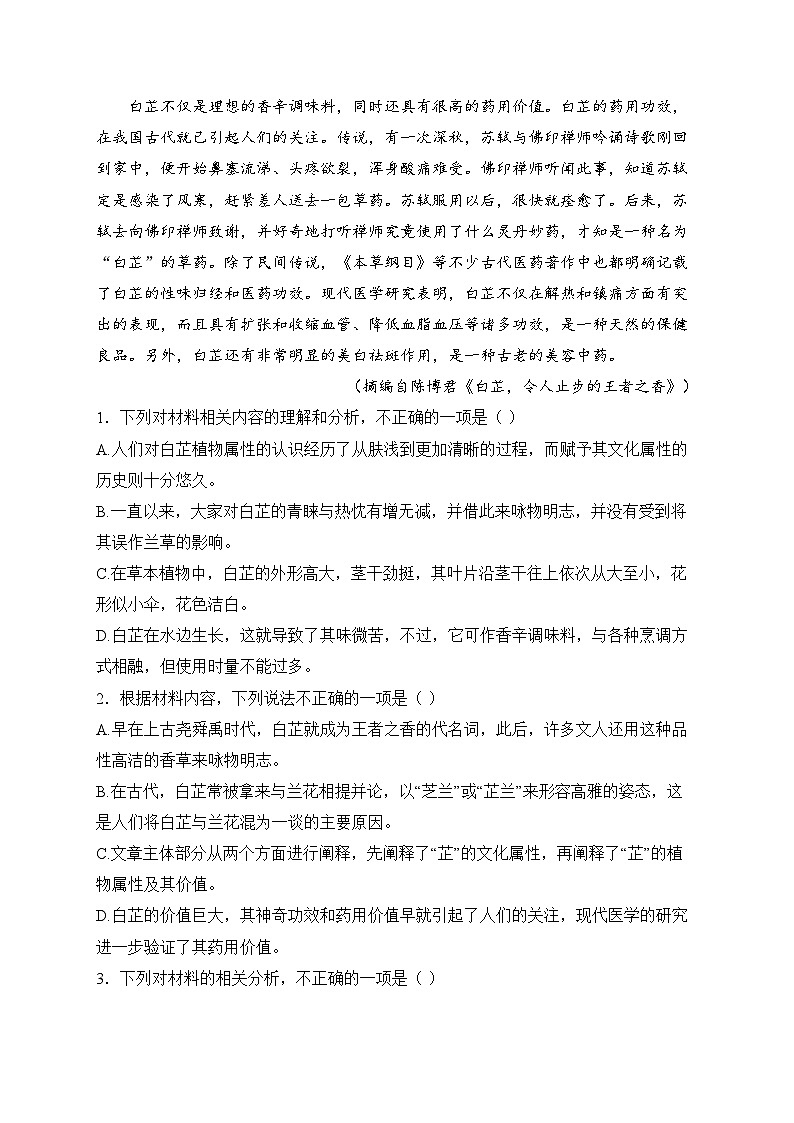 大理白族自治州民族中学2024-2025学年高二上学期12月月考语文试卷(含答案)第3页