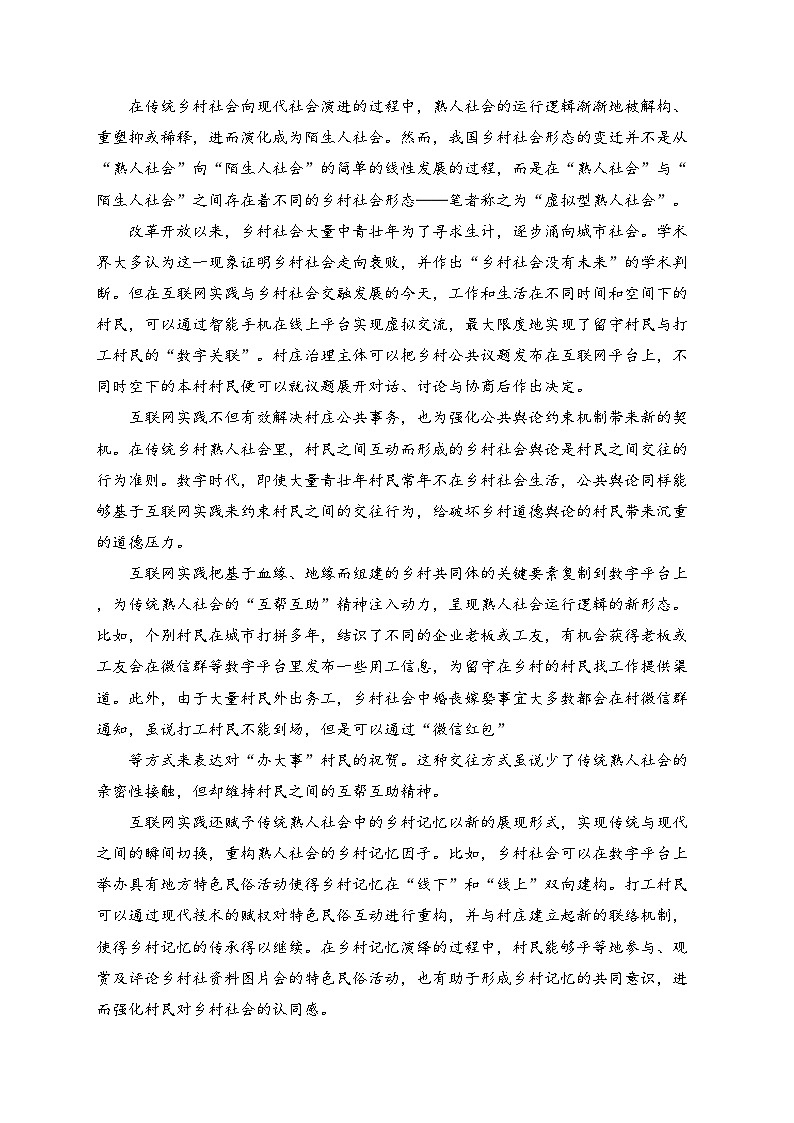 福建省同安第一中学2024-2025学年高一上学期期末模拟考语文试卷(含答案)第2页