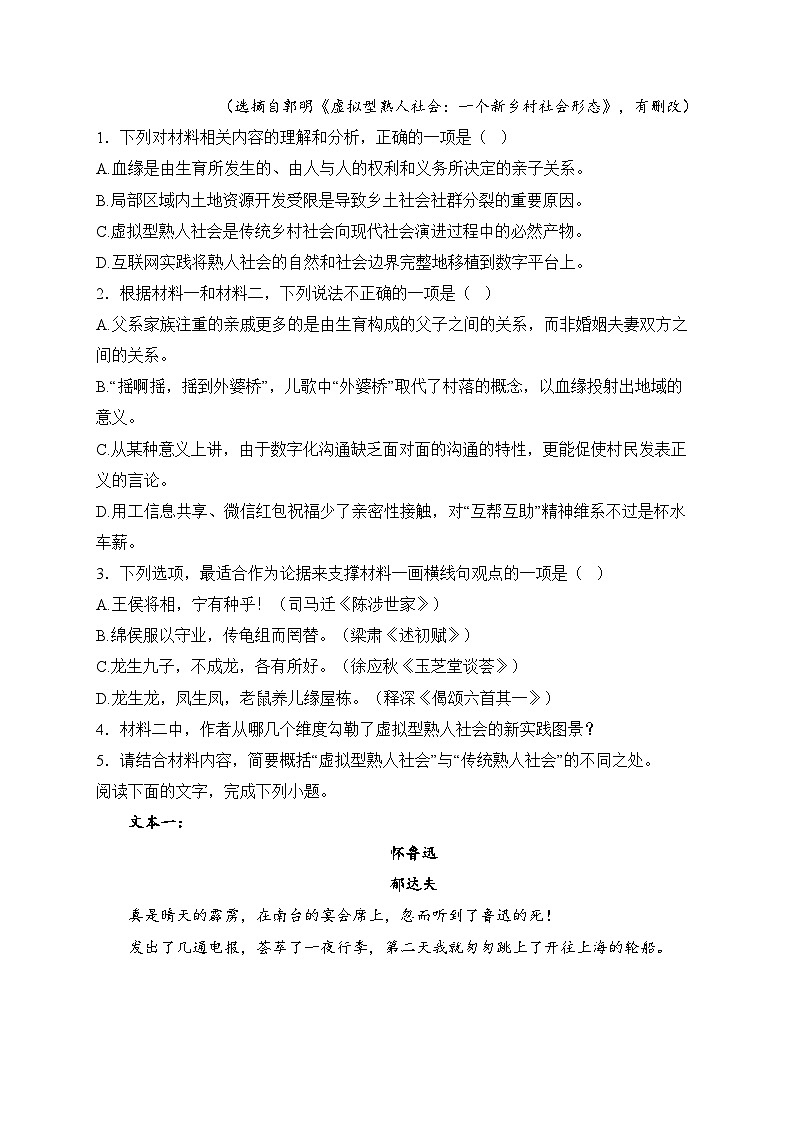 福建省同安第一中学2024-2025学年高一上学期期末模拟考语文试卷(含答案)第3页