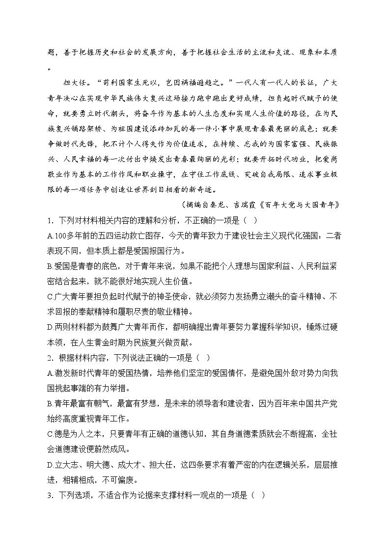 甘肃省靖远县第一中学2024-2025学年高一上学期期末考试模拟（12月月考）语文试卷(含答案)第3页