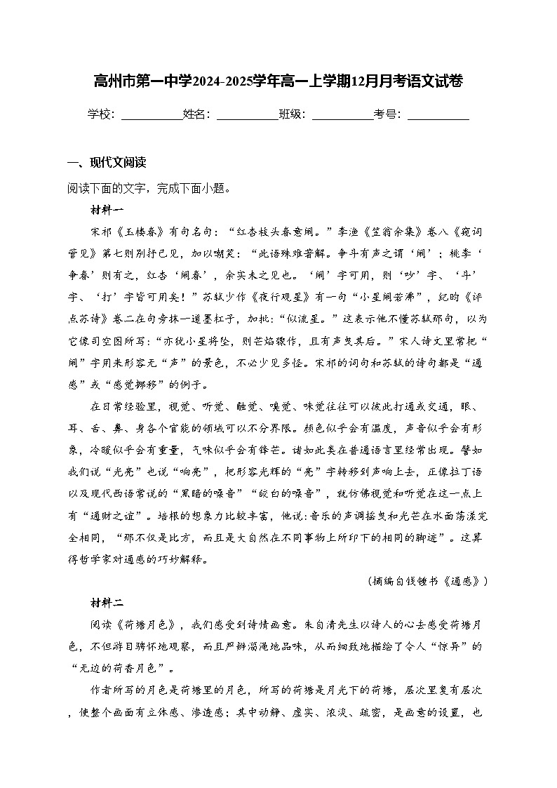 高州市第一中学2024-2025学年高一上学期12月月考语文试卷(含答案)第1页