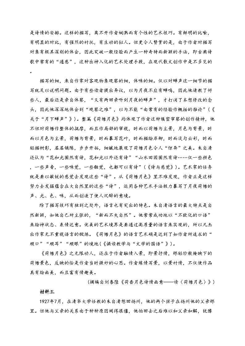 高州市第一中学2024-2025学年高一上学期12月月考语文试卷(含答案)第2页