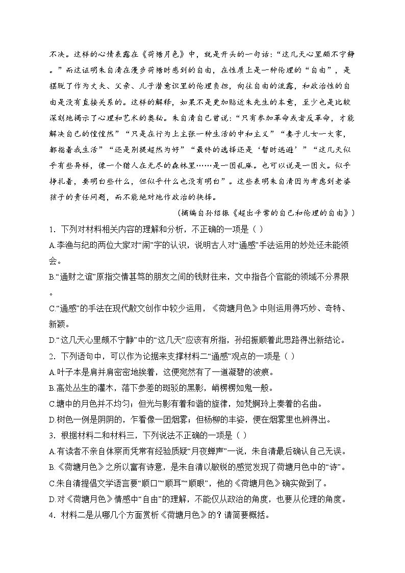 高州市第一中学2024-2025学年高一上学期12月月考语文试卷(含答案)第3页