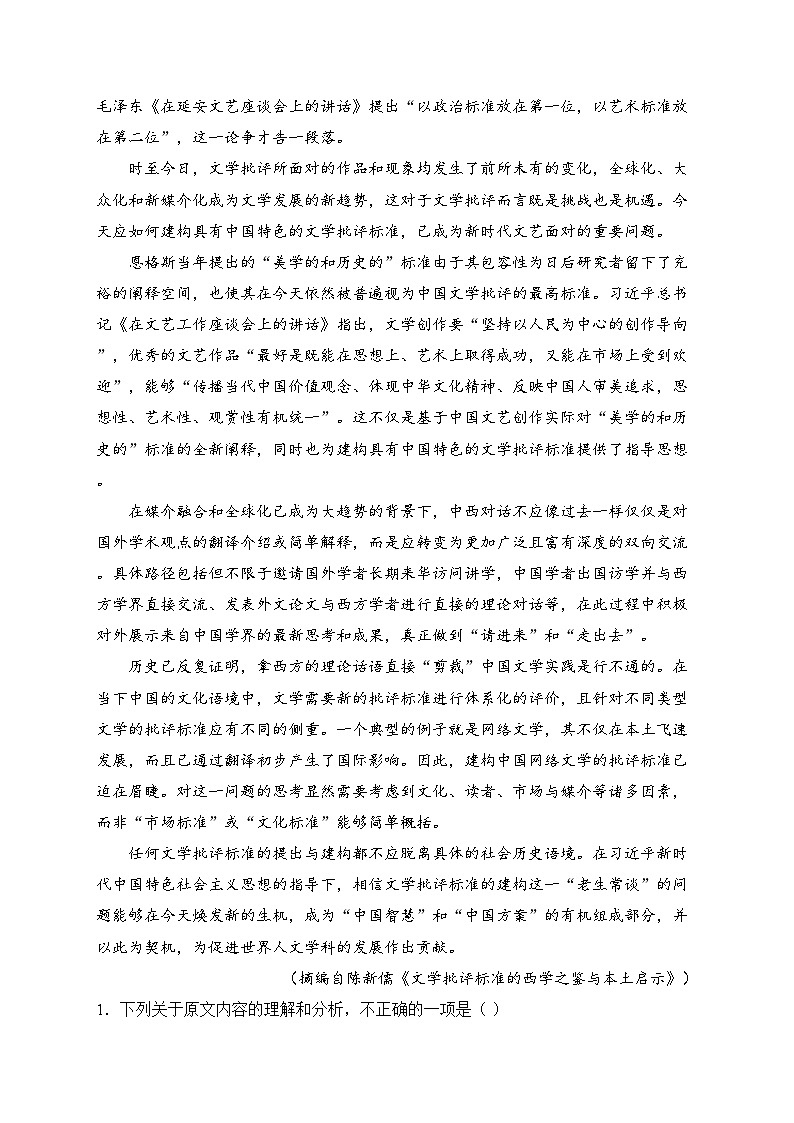 广州市第五中学2024-2025学年高一上学期第一次段考语文试卷(含答案)第2页