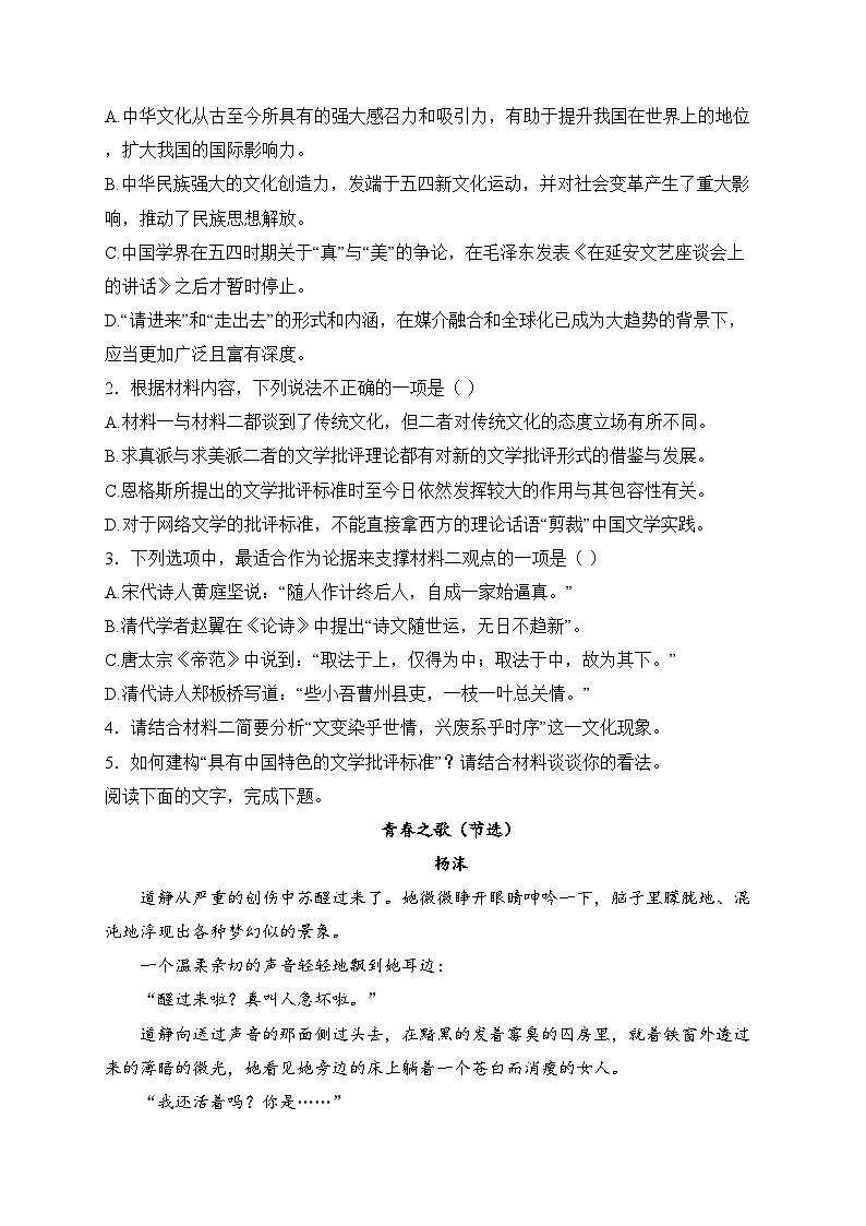 广州市第五中学2024-2025学年高一上学期第一次段考语文试卷(含答案)第3页