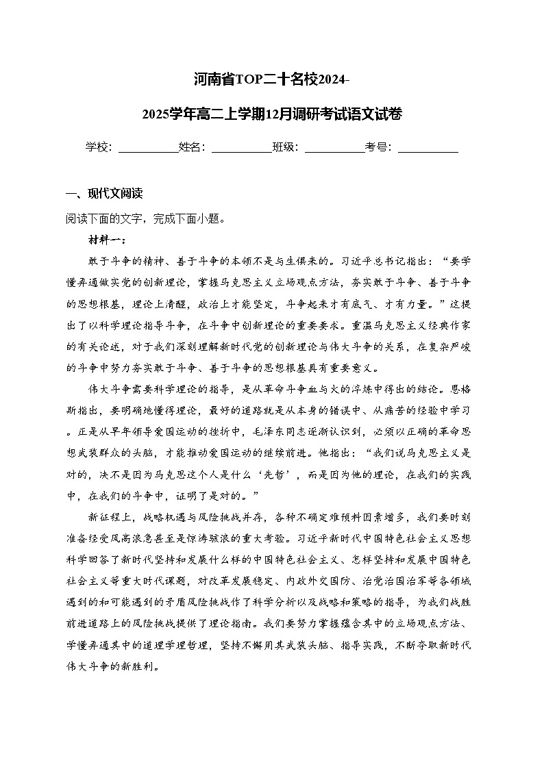 河南省TOP二十名校2024-2025学年高二上学期12月调研考试语文试卷(含答案)第1页