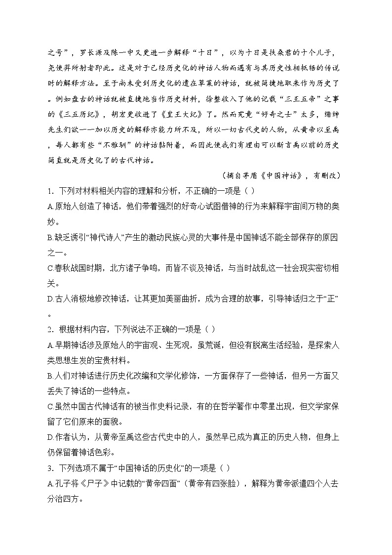 湖南省九校联盟2025届高三第一次联考语文试卷(含答案)第3页
