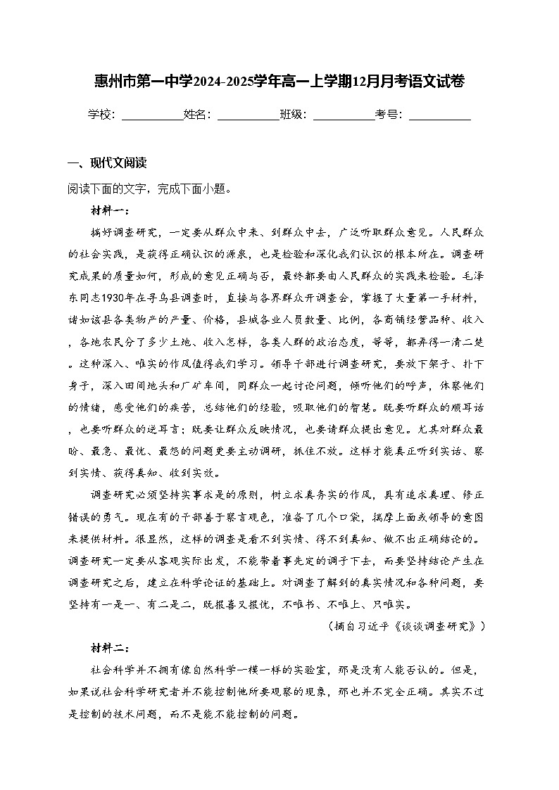 惠州市第一中学2024-2025学年高一上学期12月月考语文试卷(含答案)第1页