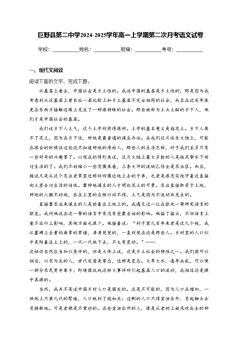 巨野县第二中学2024-2025学年高一上学期第二次月考语文试卷(含答案)第1页