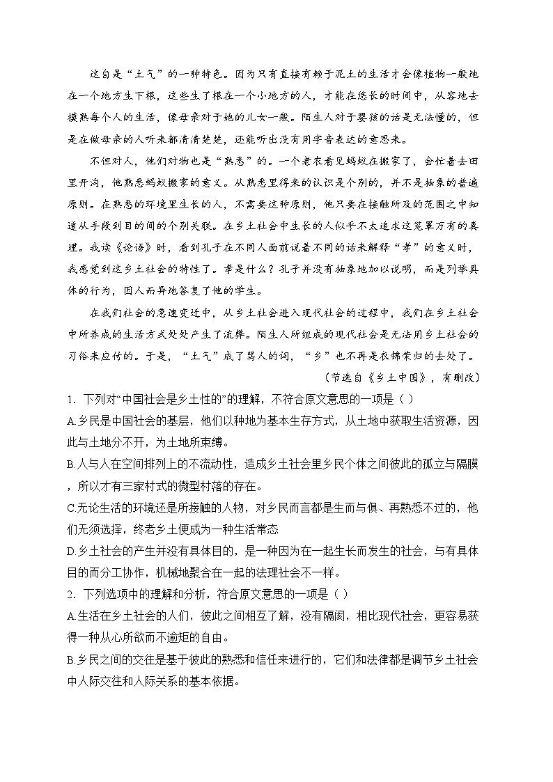 巨野县第二中学2024-2025学年高一上学期第二次月考语文试卷(含答案)第3页