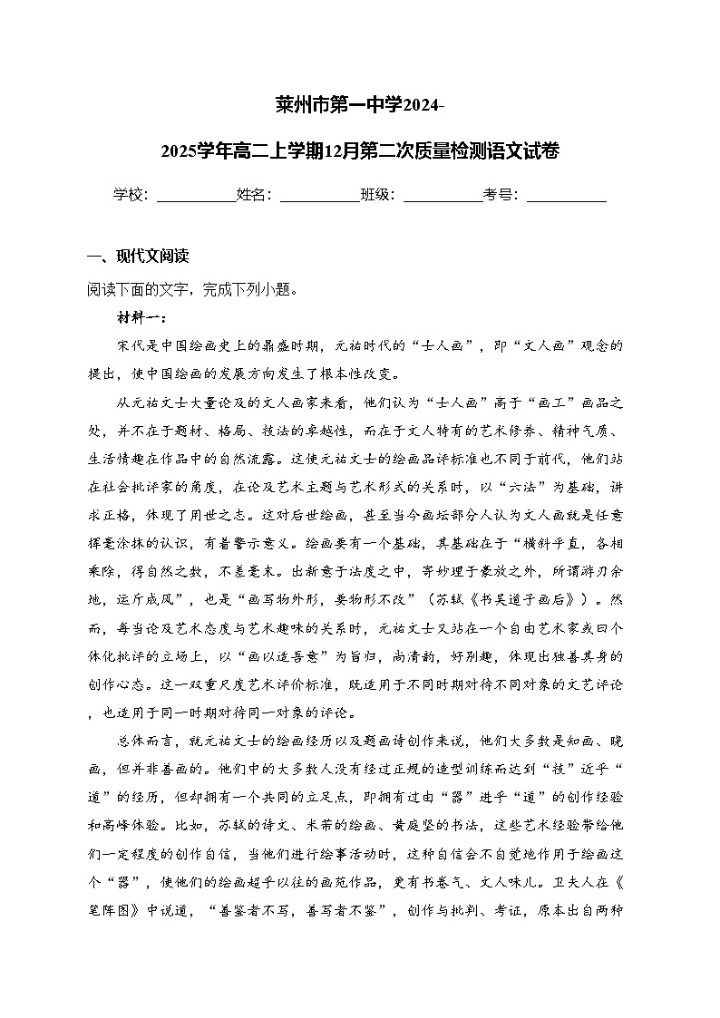 莱州市第一中学2024-2025学年高二上学期12月第二次质量检测语文试卷(含答案)第1页
