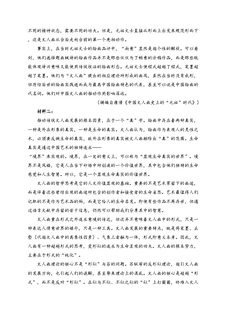 莱州市第一中学2024-2025学年高二上学期12月第二次质量检测语文试卷(含答案)第2页