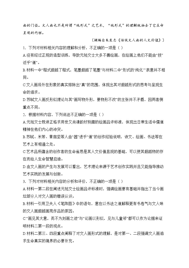 莱州市第一中学2024-2025学年高二上学期12月第二次质量检测语文试卷(含答案)第3页