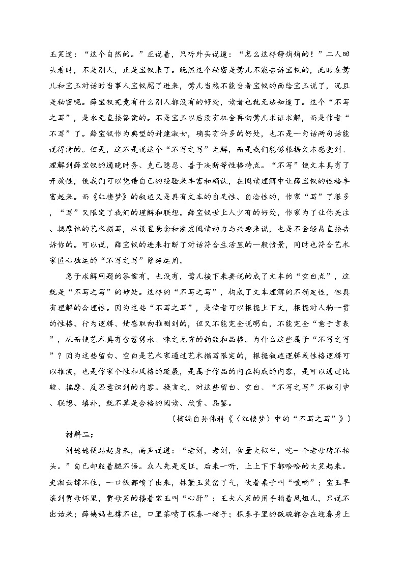 陆丰市玉燕中学2024-2025学年高二上学期12月月考3语文试卷(含答案)第2页