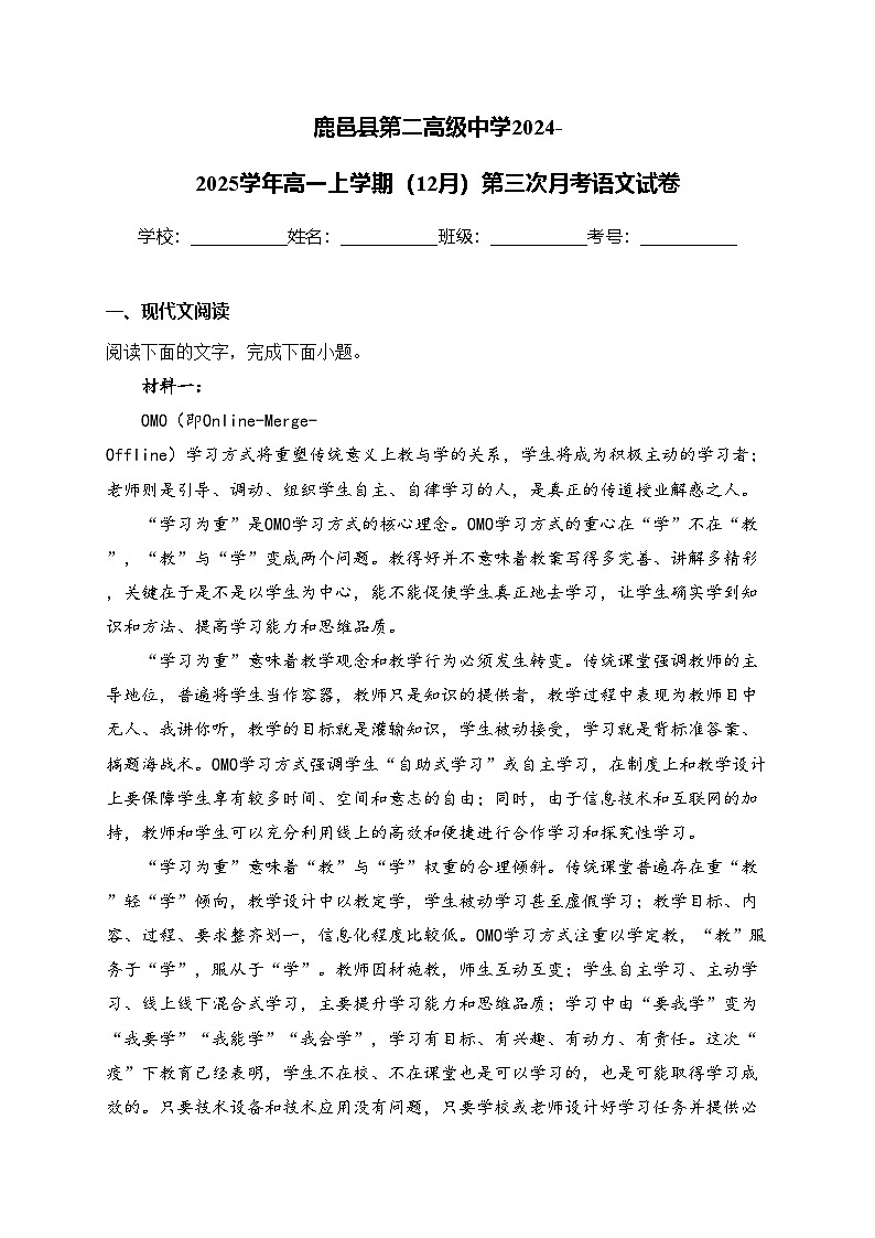 鹿邑县第二高级中学2024-2025学年高一上学期（12月）第三次月考语文试卷(含答案)第1页