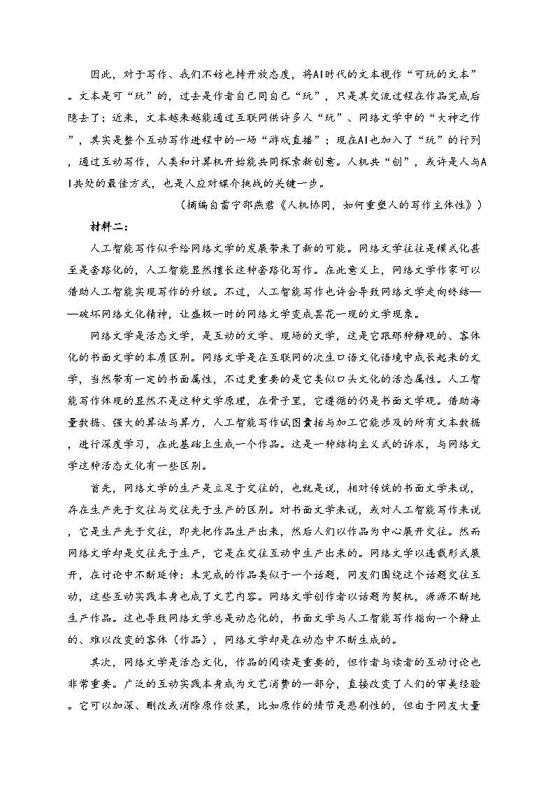 山西省太原部分学校2024-2025学年高一上学期12月月考语文试卷第2页