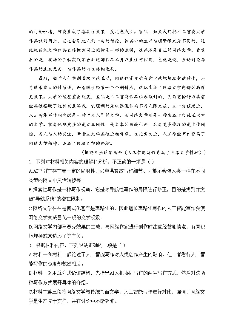 山西省太原部分学校2024-2025学年高一上学期12月月考语文试卷第3页