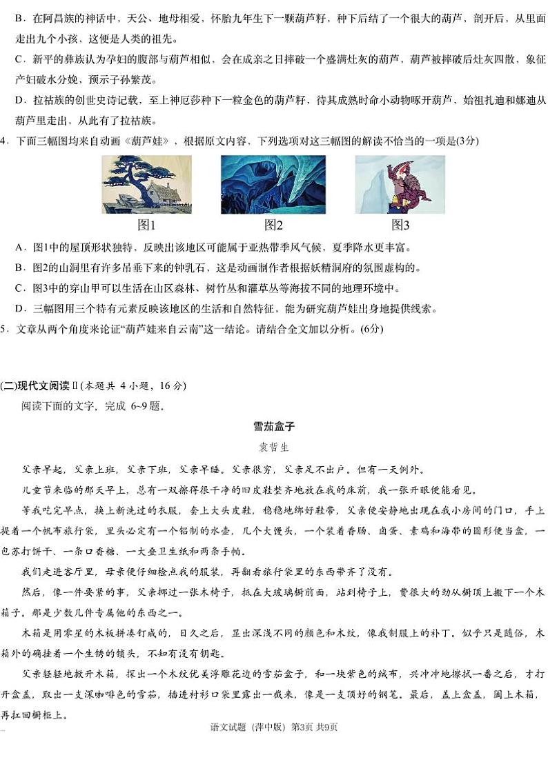 江西省萍乡市萍乡中学2025届高三上学期月考卷（五）语文+答案第3页