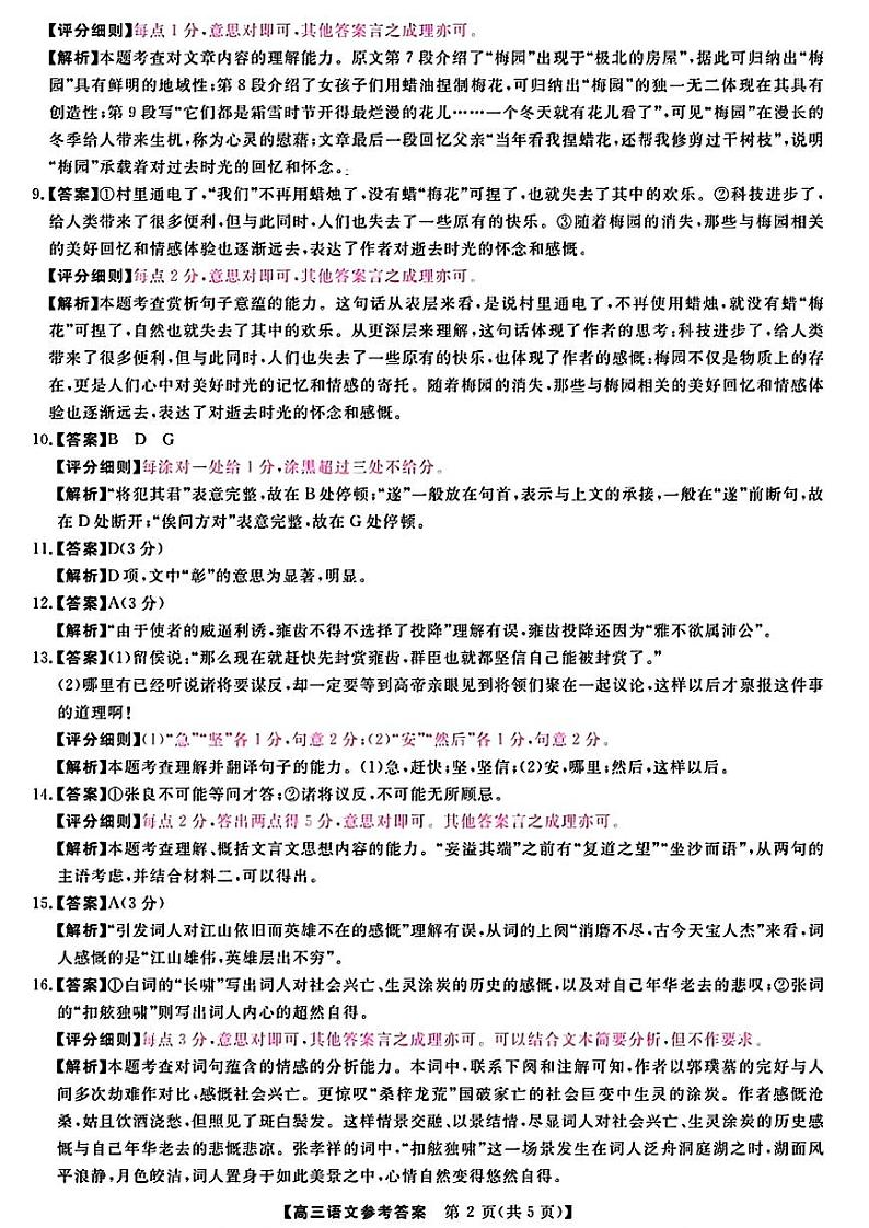 2025届高三金科新未来10月联考 语文答案第2页