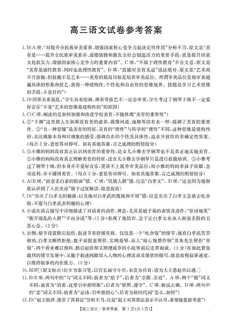 青海金太阳2025届高三10月联考语文试题答案第1页