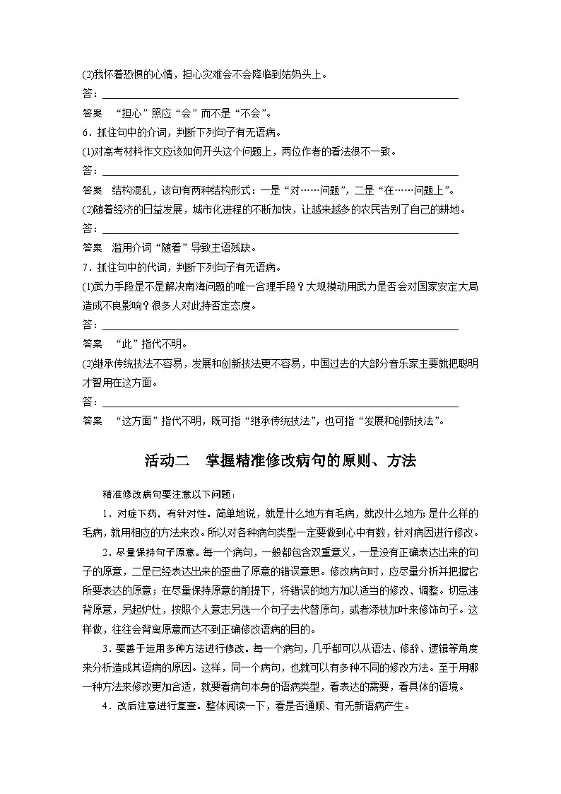 高考语文一轮复习试卷第1部分 语言策略与技能 课时7　快速诊断并精准修改病句——“标志”判断，对症下药第3页