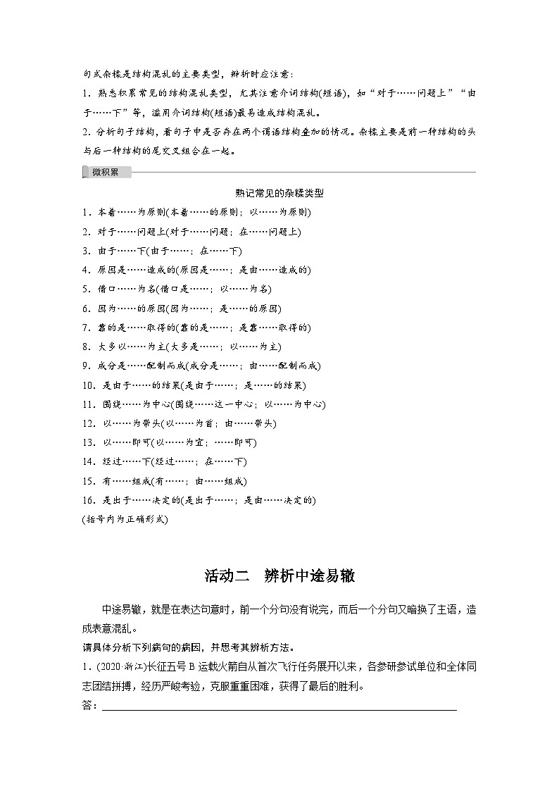 高考语文一轮复习试卷第1部分 语言策略与技能 课时5　辨析修改结构混乱病句——抓住病症，找出病因第2页