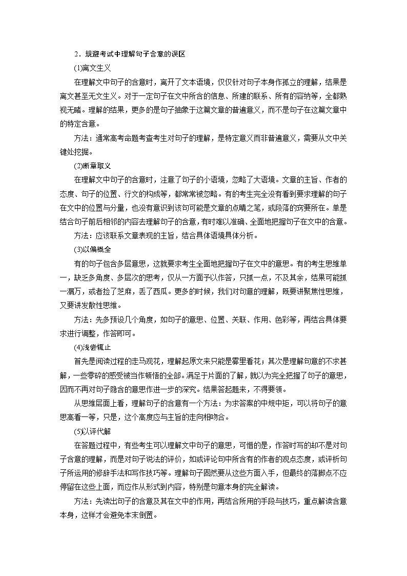 高考语文一轮复习试卷第8部分 散文阅读 课时64　精准理解赏析词句——紧扣语境，层层深入第3页