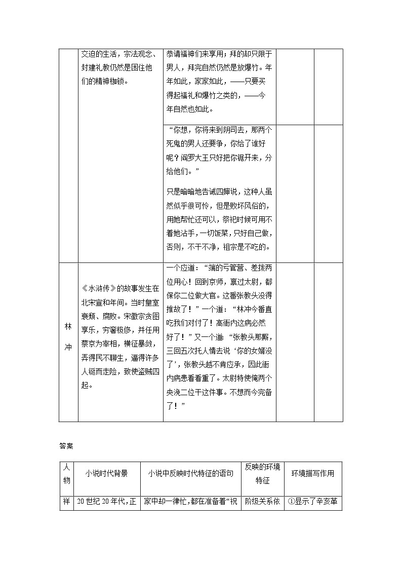 高考语文一轮复习试卷第7部分 小说阅读 课时57　精准分析环境作用——精判特点，精析作用第3页