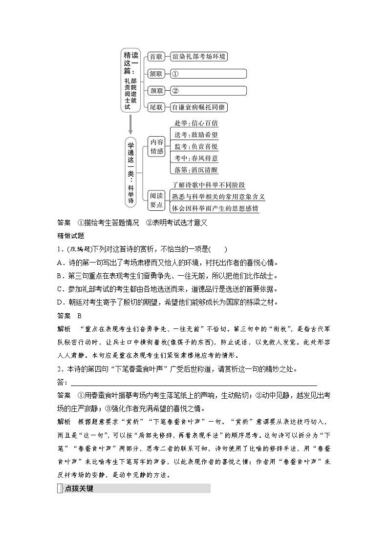 高考语文一轮复习试卷第4部分 古诗词阅读与鉴赏 课时45　赏析语言之炼句——“法”“情”合一，玩赏佳句第2页