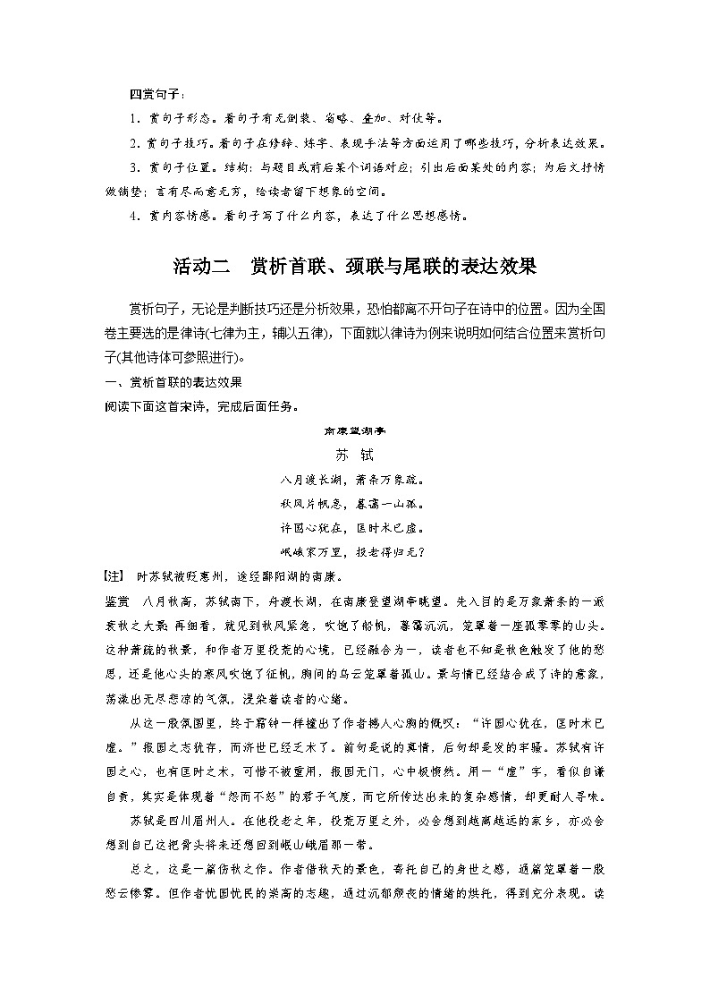 高考语文一轮复习试卷第4部分 古诗词阅读与鉴赏 课时45　赏析语言之炼句——“法”“情”合一，玩赏佳句第3页