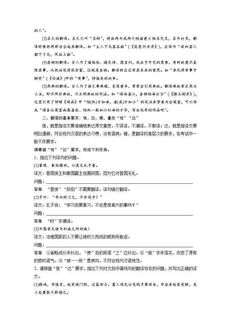 高考语文一轮复习试卷第3部分 文言文考点突破 课时39　精准翻译语句 (一)——扣准语境，落实“分点”第3页
