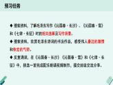 人教统编版高中语文必修上册《【阅读专题1】王者气象：体会毛泽东诗词的气象和情感》教学课件