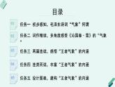 人教统编版高中语文必修上册《【阅读专题1】王者气象：体会毛泽东诗词的气象和情感》教学课件