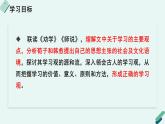 人教统编版高中语文必修上册《【阅读专题1】学习之道：获得教养的途径》教学课件