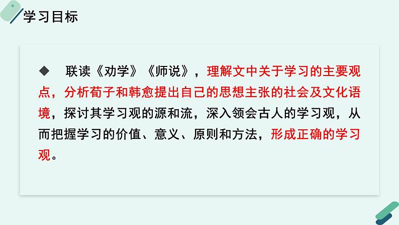 人教统编版高中语文必修上册《【阅读专题1】学习之道：获得教养的途径》教学课件第2页