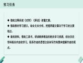 人教统编版高中语文必修上册《【阅读专题1】学习之道：获得教养的途径》教学课件
